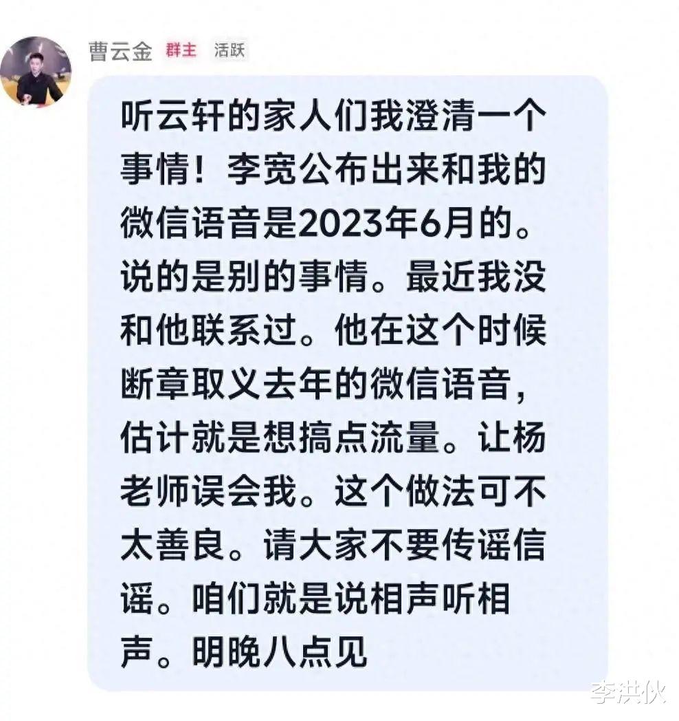 相声圈的大浑水,曹云金也谈“侯门”事件,回应和李宽的聊天记录