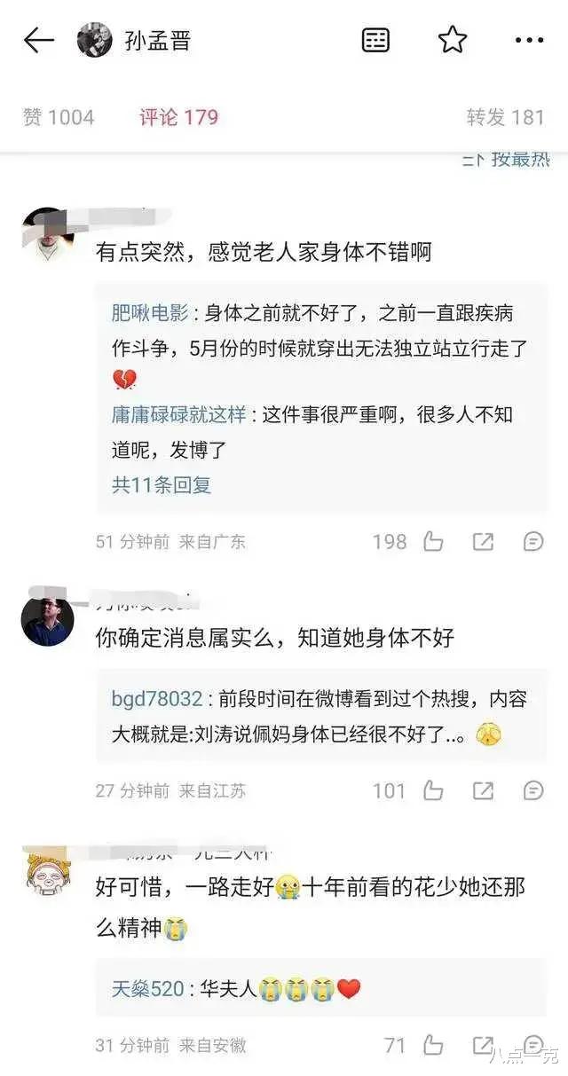 78岁郑佩佩去世!生前已不能独立行走,刘涛赴美送她最后一程