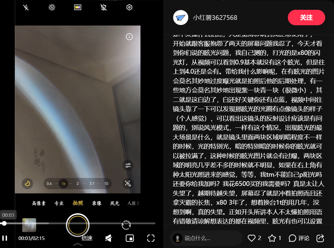 vivo X200 Pro陷入拍照炫光门,部分用户吐槽拍照有炫光