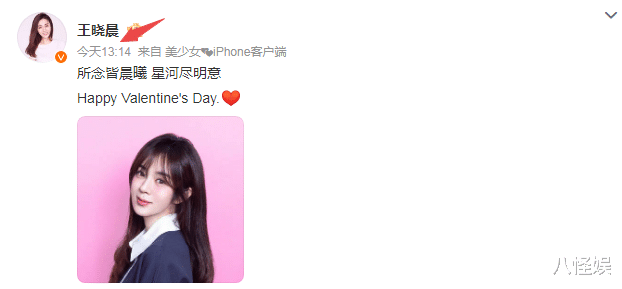 王晓晨和俞灏明情人节官宣恋情，示爱男友一生一世，恋爱1年超甜