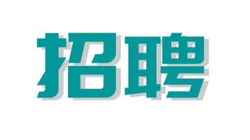 东海航海保障中心招聘一批事业编制工作人员，崇明有这些岗位→