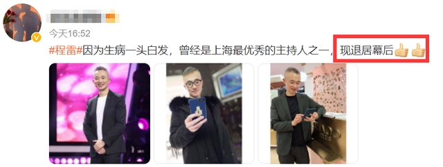 主持人程雷罕见露面，穿2万元马甲戴金表，因犯错转幕后工作