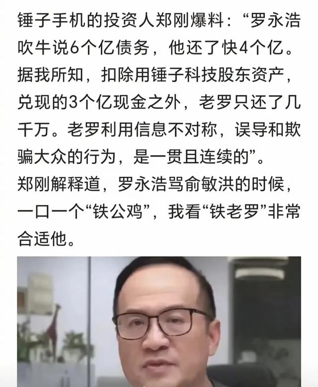 资本大佬围攻罗永浩,老罗改名钮祜禄正式应战,评论区笑不活了