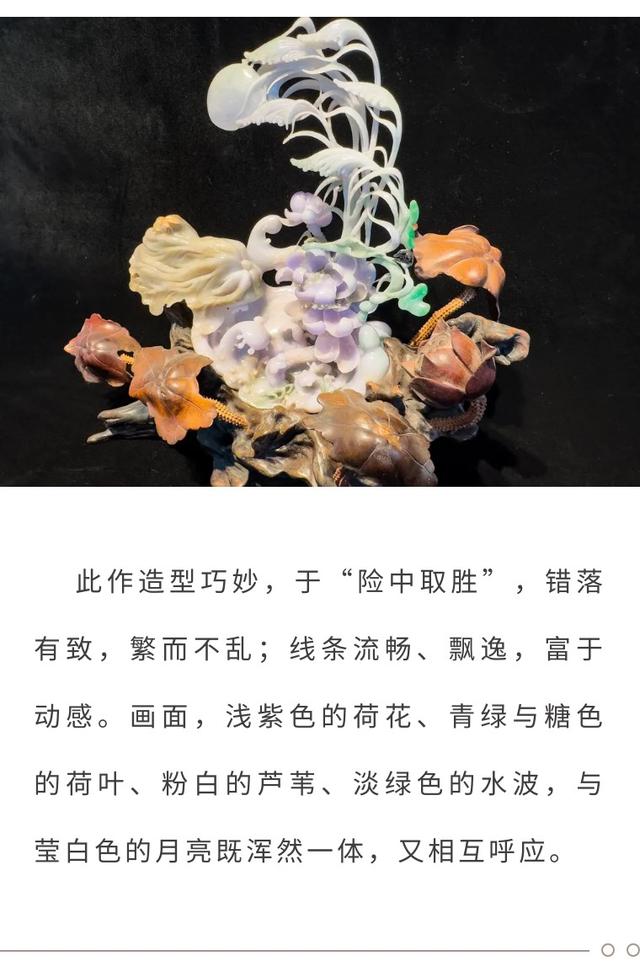 翡翠玉雕《荷塘映月》