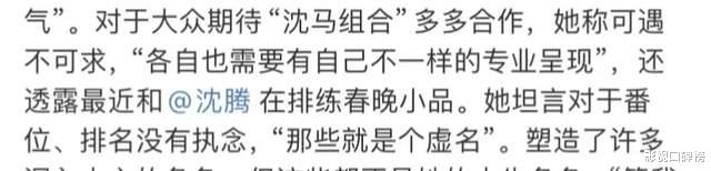 春晚第一波路透来了！太好了，是沈腾和马丽，观众有救了