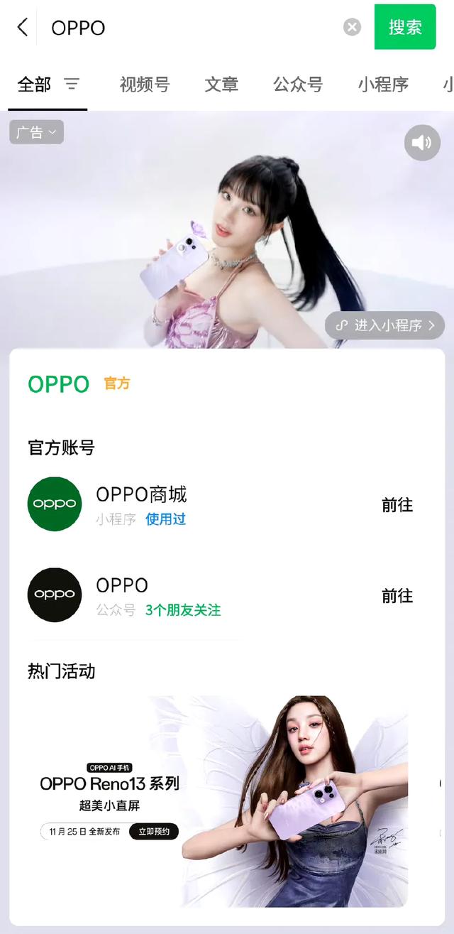 OPPOReno13代言人 宋雨琦