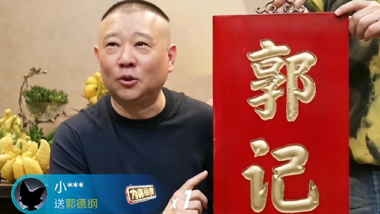郭德纲直播首秀，曹云金狂刷礼物冲到榜六，网友：两个人会和好的