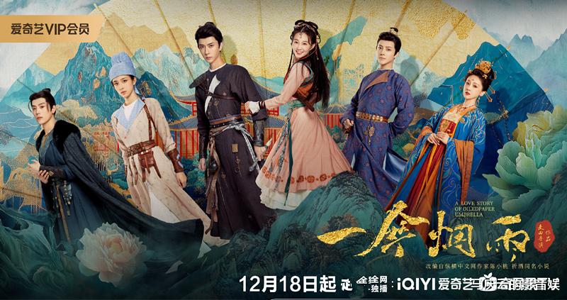 《一伞烟雨》定档,于朦胧李子璇主演,古装捉妖剧,针对青年观众
