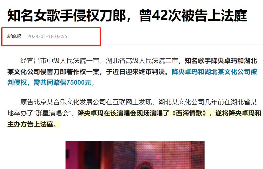 她霸占西海情歌后穿金戴银,逼刀郎对簿公堂42次,9年时间只赔7万
