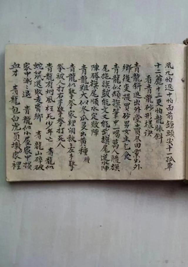 地理问师寻龙秘诀