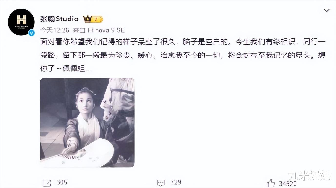 78岁郑佩佩离世,《花少1》众星集体发文悼念,节目组真是用心了