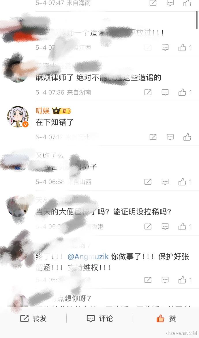 张韶涵窜稀事件后续：造谣者拒绝道歉，大部博主还阴阳怪气