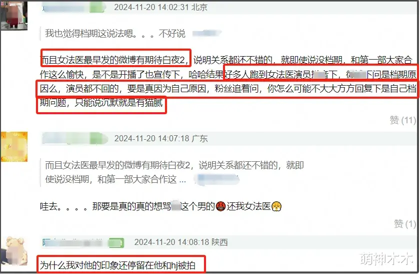 《白夜追凶2》被骂上热搜!女法医换成男法医,演员被质疑关系户