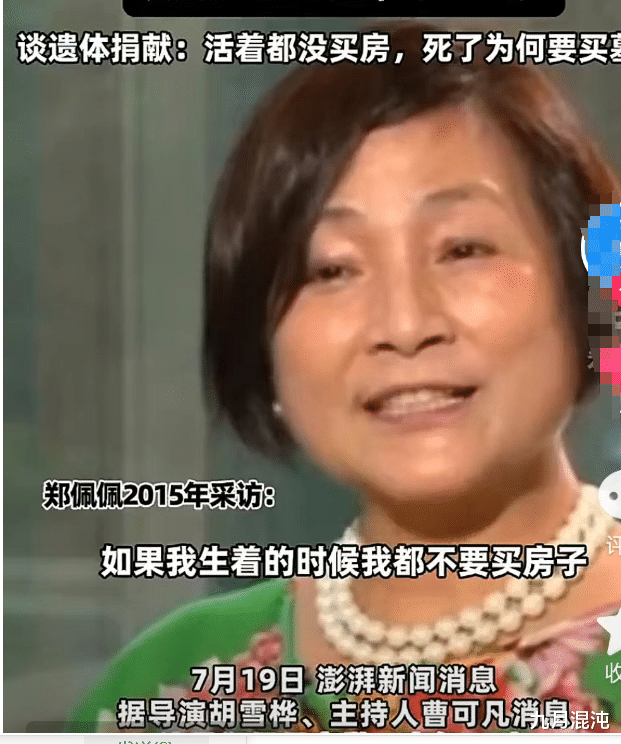 郑佩佩一生没买房,称死后也不要墓地,女儿透露晚年心酸事