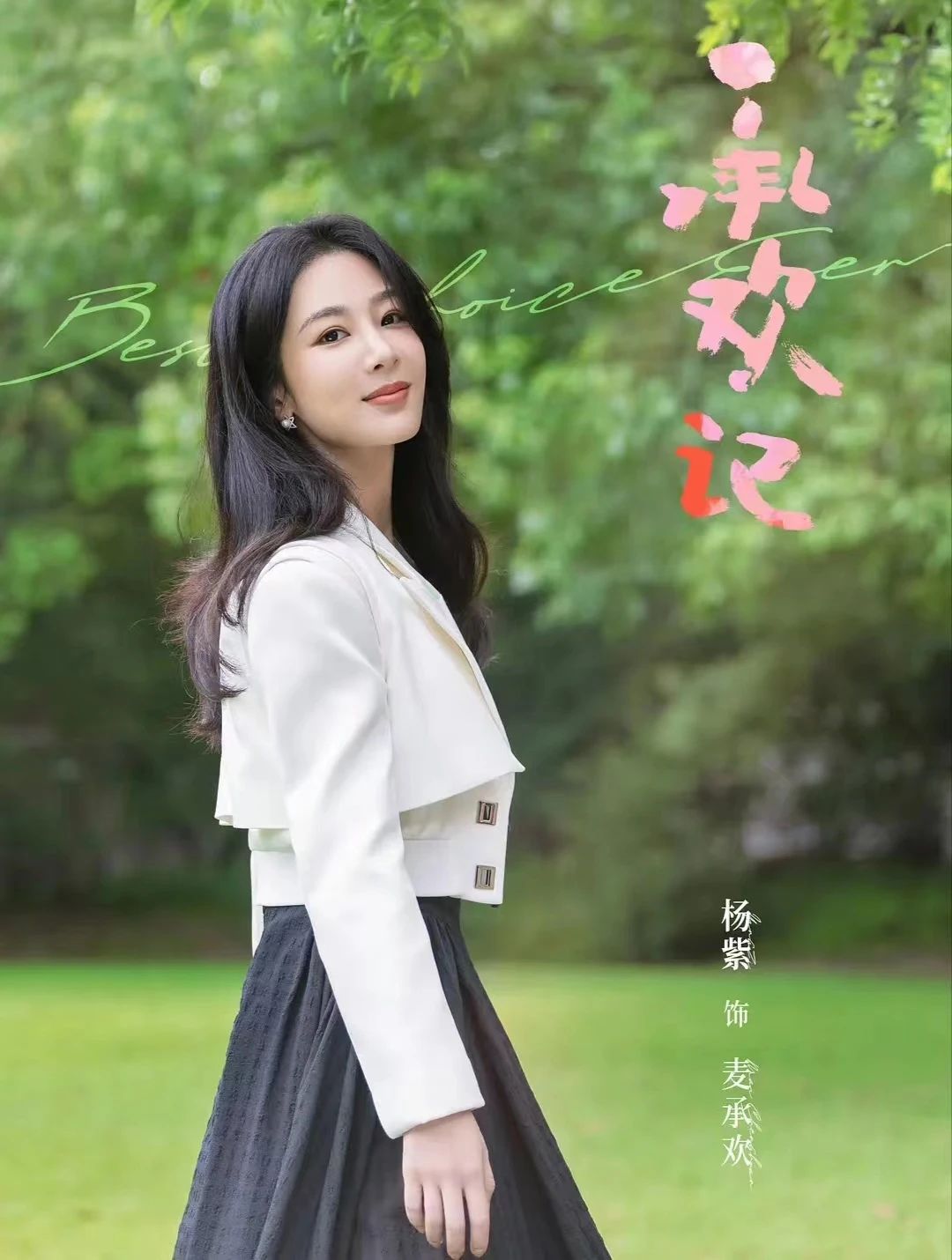 《长相思》《承欢记》等四部剧入围金鹰奖！杨紫成功背后密码解析