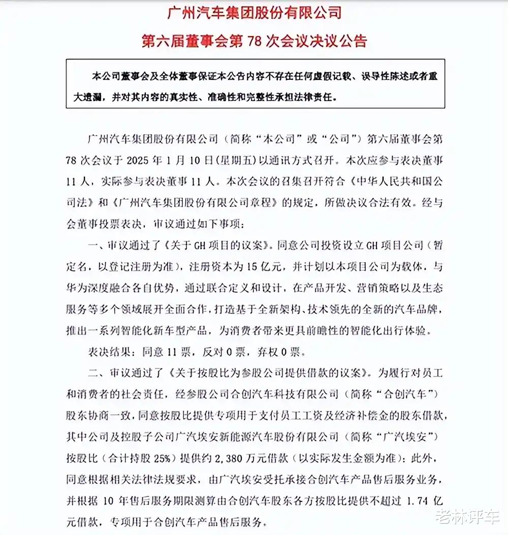 2025年开年“第一雷”，又一家造车新势力倒下，不是哪吒汽车