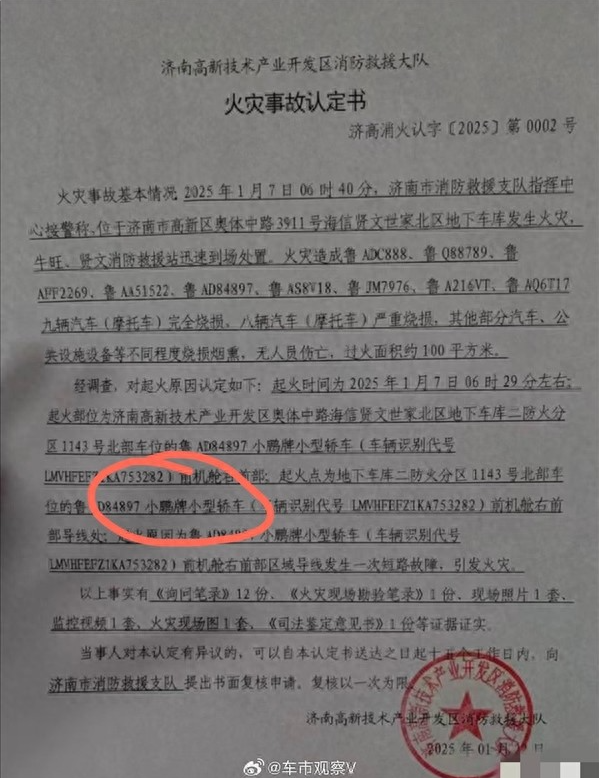 小鹏牌汽车车库起火 烧损多辆豪车