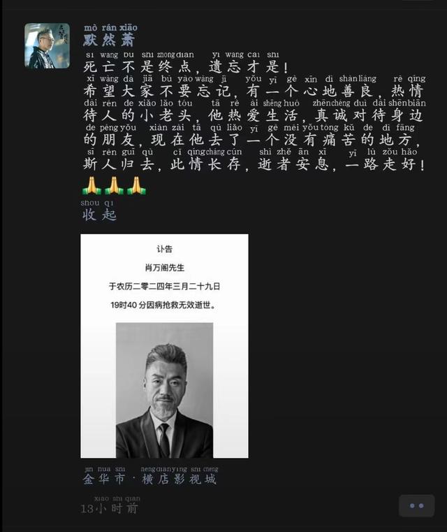 《群星闪耀时》演员肖万阁因肠穿孔去世，享年52岁，抢救照曝光！