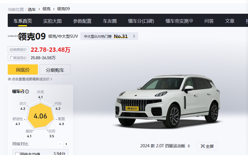 保值率逼近汉兰达，自主品牌中大型SUV，诠释何为全能选手？