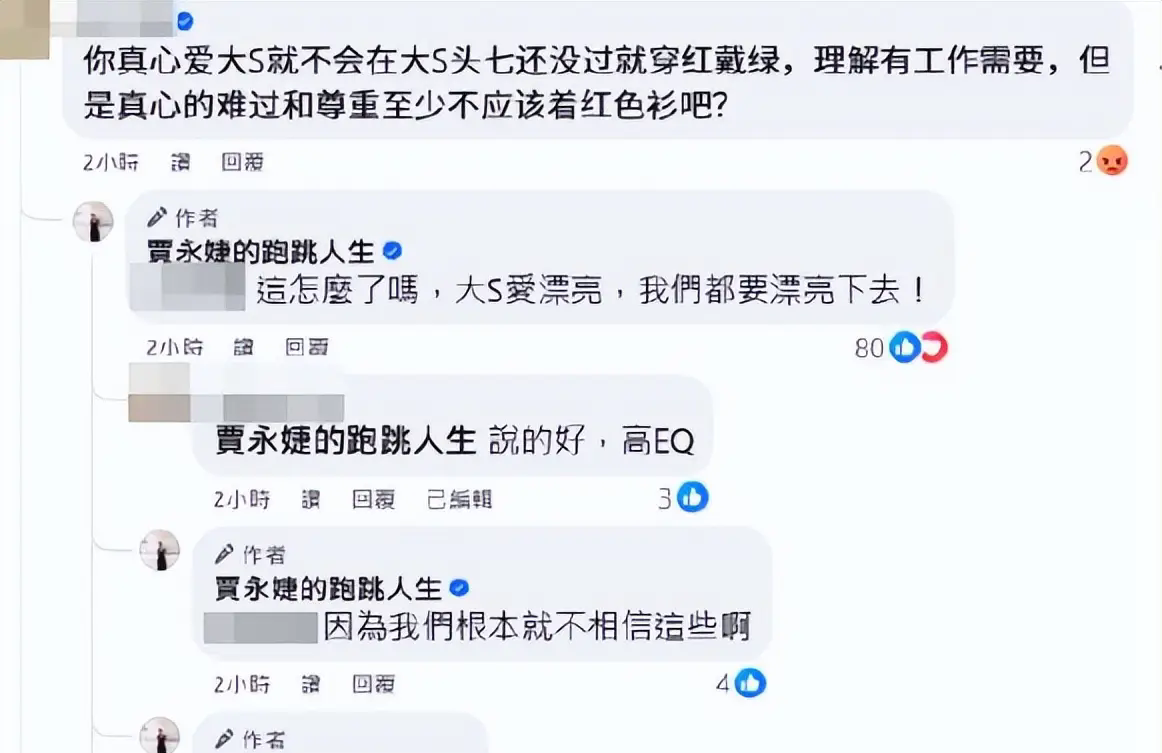 贾永婕回应穿红衣风波,引发对尊重逝者的深度思考