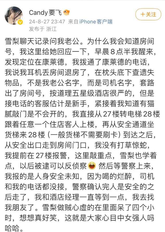 网红雪梨与富婆丈夫彻夜狂欢,妻子怒曝雪梨吸毒,深夜到警局报案