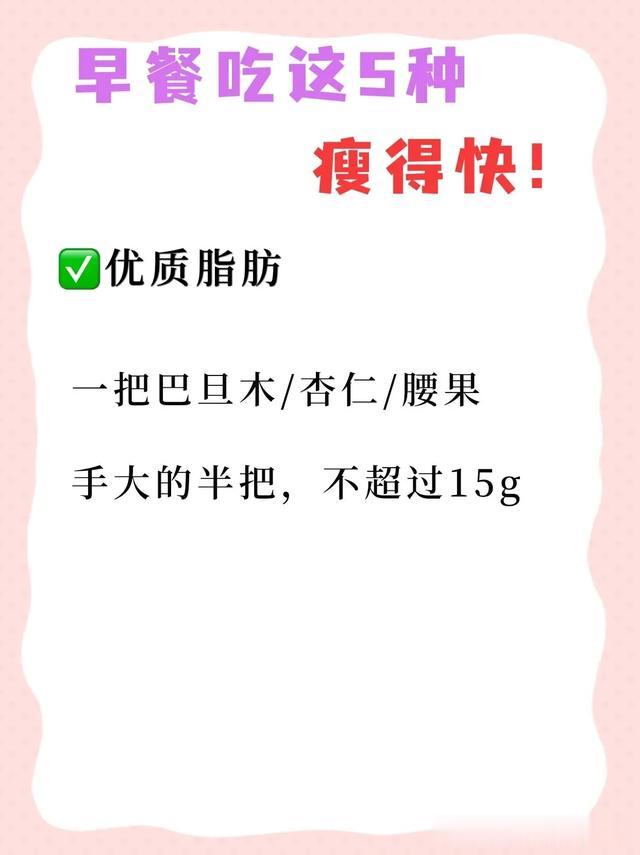 早餐吃对了,掉秤哗哗的,瘦身就是这么简单!