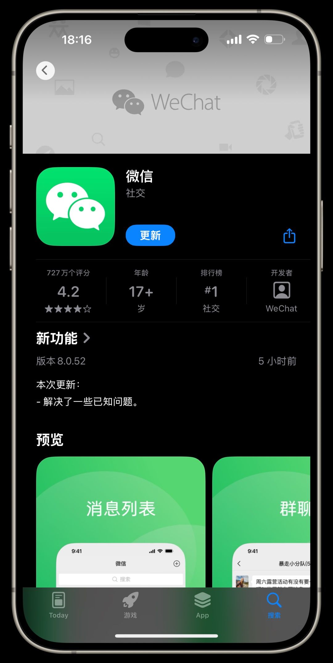 iOS微信又更新了，發b布 8.0.52 新版本，可查看好友添加時間！