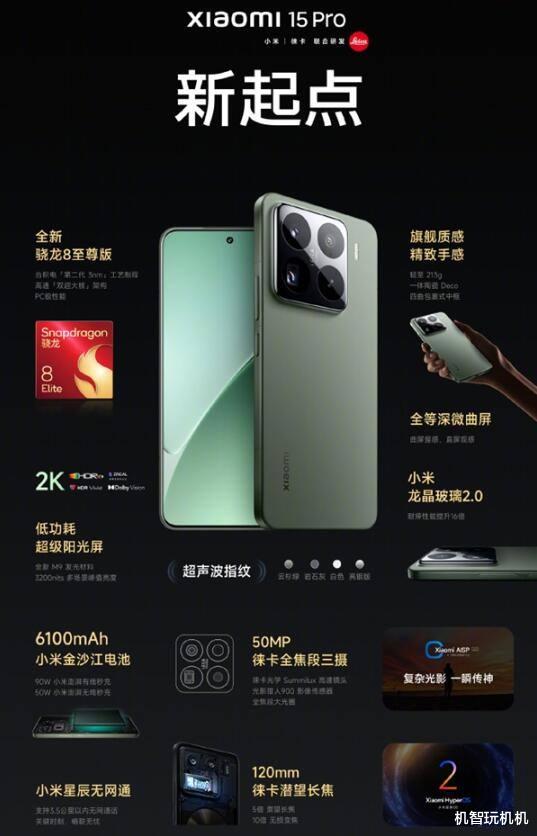 涨至4499元起！小米15系列发布：最强骁龙8至尊小旗舰+拍照全能王