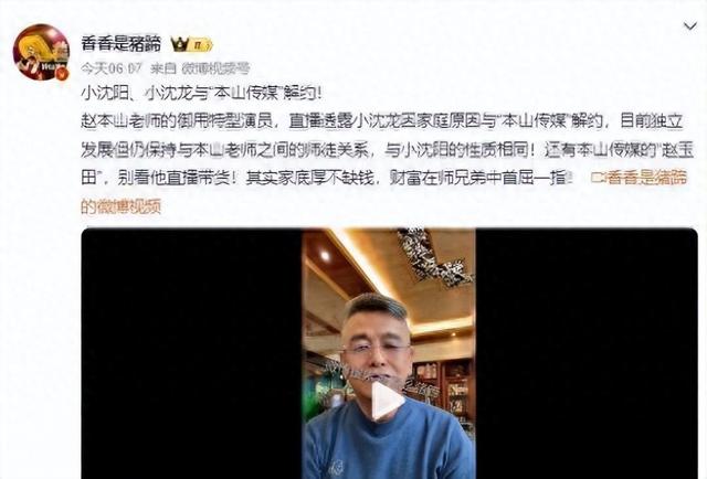 突发！知情人爆小沈阳与本山传媒解约，解约原因和小沈龙一样