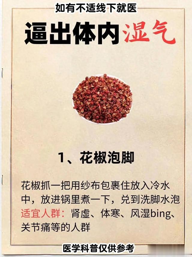 排出湿气只需要一盆热水！