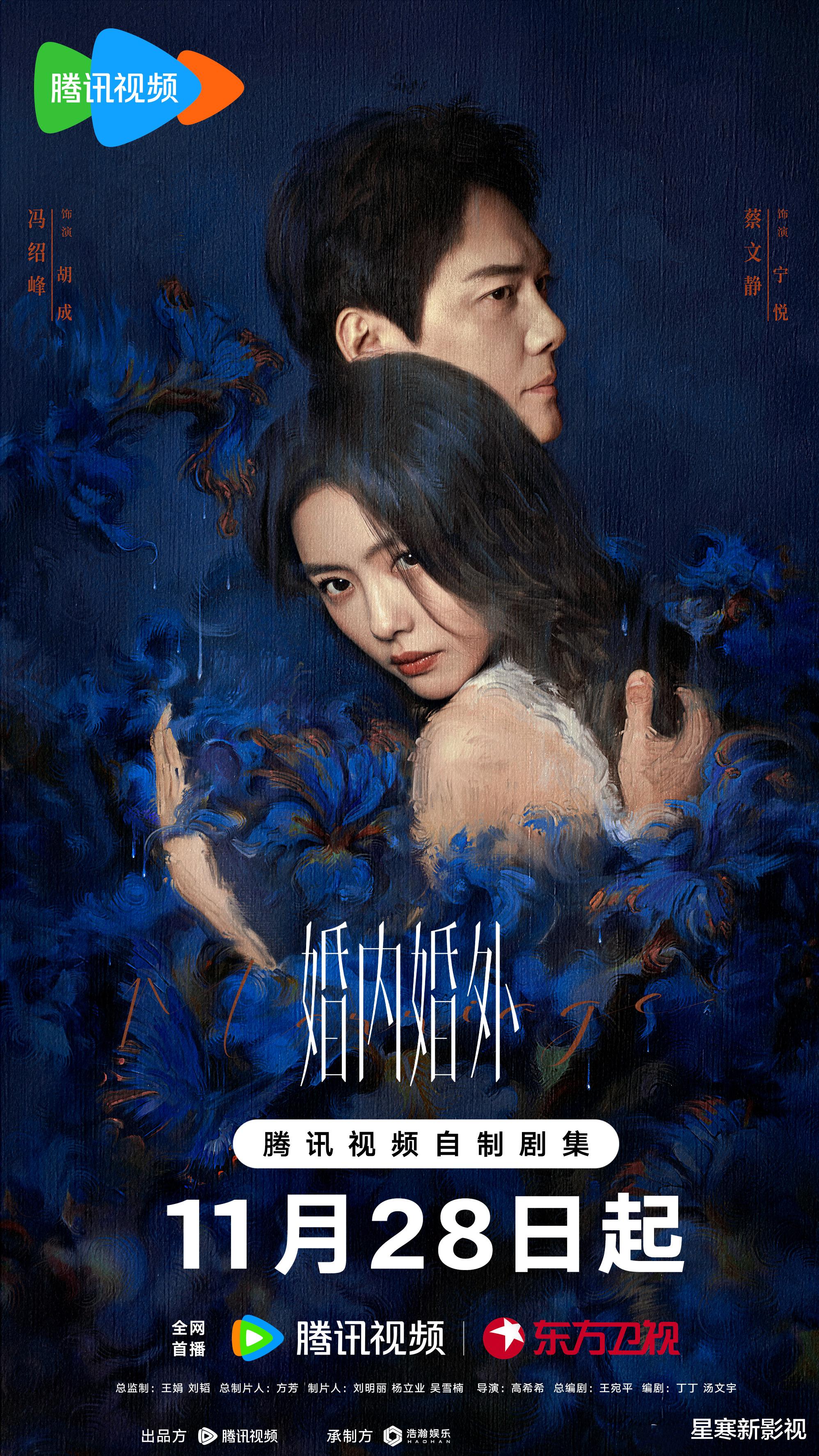 24集《婚内婚外》档期已定，冯绍峰和蔡文静演夫妻，又有好剧追了