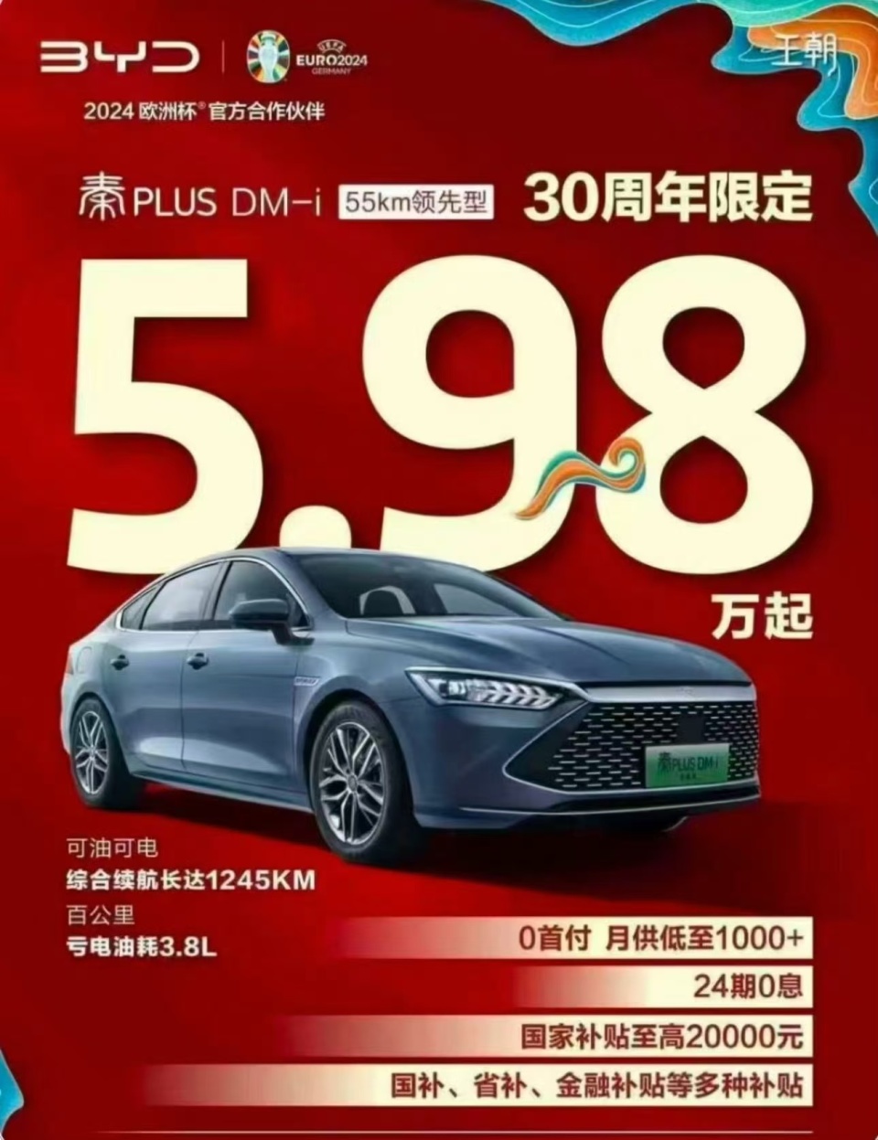 比亚迪“放大招”！油耗3.8L，续航1245km，秦PLUS仅售5万多