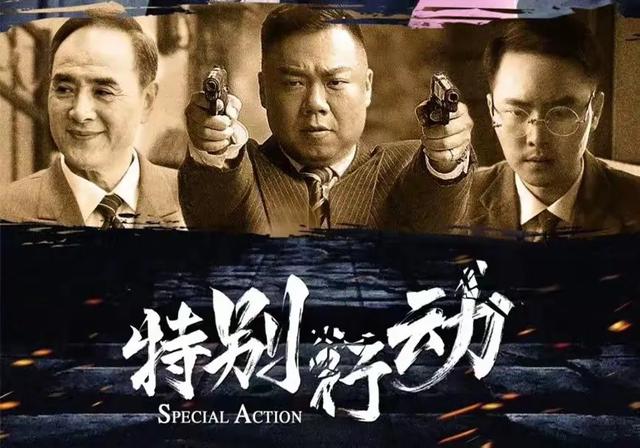 《特别行动》：剧情还行，就是演员太出戏，谁是蜂王？你猜对了吗