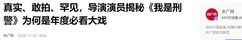 央视开播!丁岱勇于和伟领衔,终于有和《狂飙》一较高下的刑侦剧