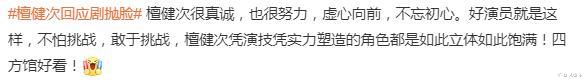 这就是檀健次回应剧抛脸的意义所在！他的过往经历证明自己多优秀