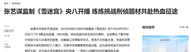 多次主演却捧不红,41岁却被《雪迷宫》黄景瑜带火,现实中很漂亮