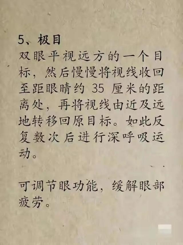 《黄帝内经》告诉你，高度近视的人，这几个动作要多做！