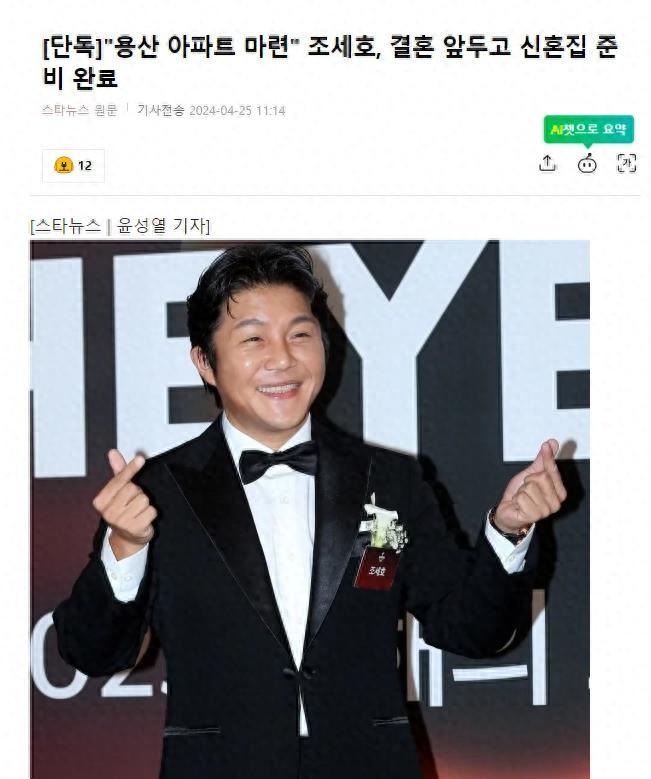 曹世镐将在婚礼后搬进新家,与权志龙、闵孝琳等众多明星成为邻居