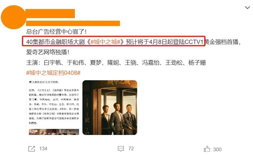央视拿到王炸，《城中之城》定档，于和伟携视后国家一级演员压阵