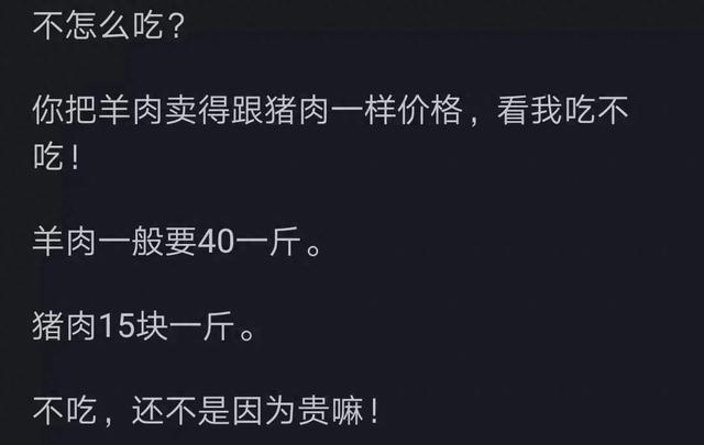 为什么北方人爱吃羊肉南方人不怎么吃？网友的我恍然大悟，真相了