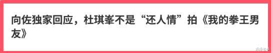 被坑到5年没拍新片，比起徐浩峰，杜琪峰才是向佐的最大受害者