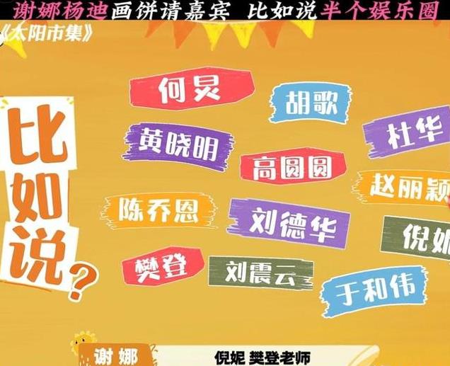 谢娜新综艺先导片曝光！邀请半个娱乐圈艺人，“快本”却无人参加