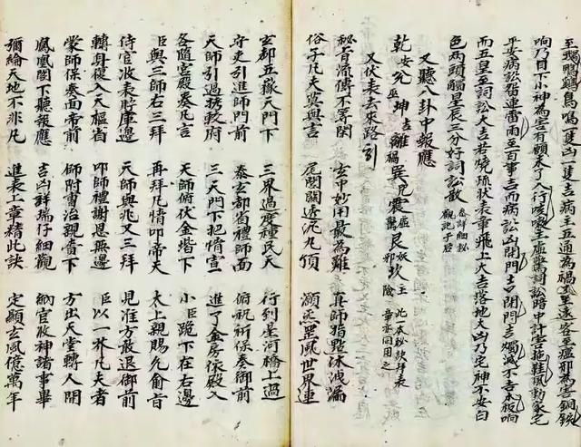 一本道敎古籍至宝手抄