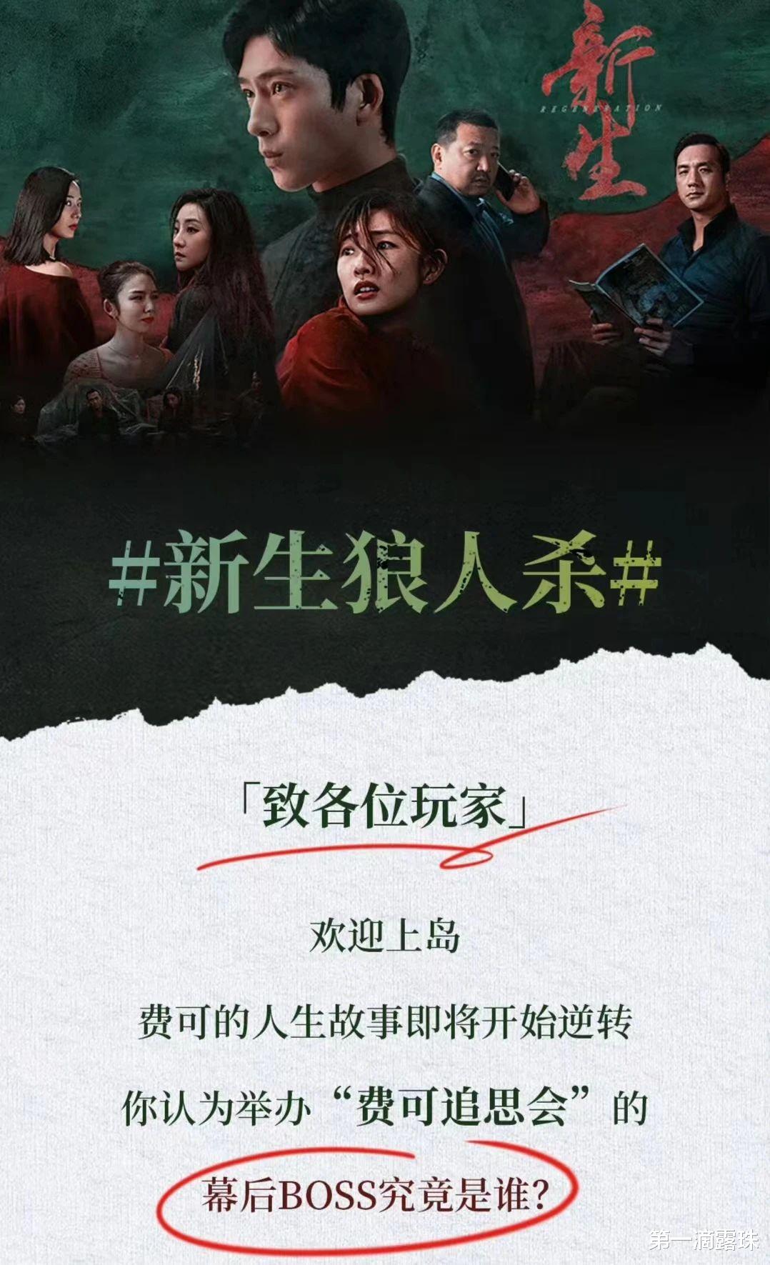 新生：费可追思会幕后BOSS是费可自己！刘漠真实身份又是什么