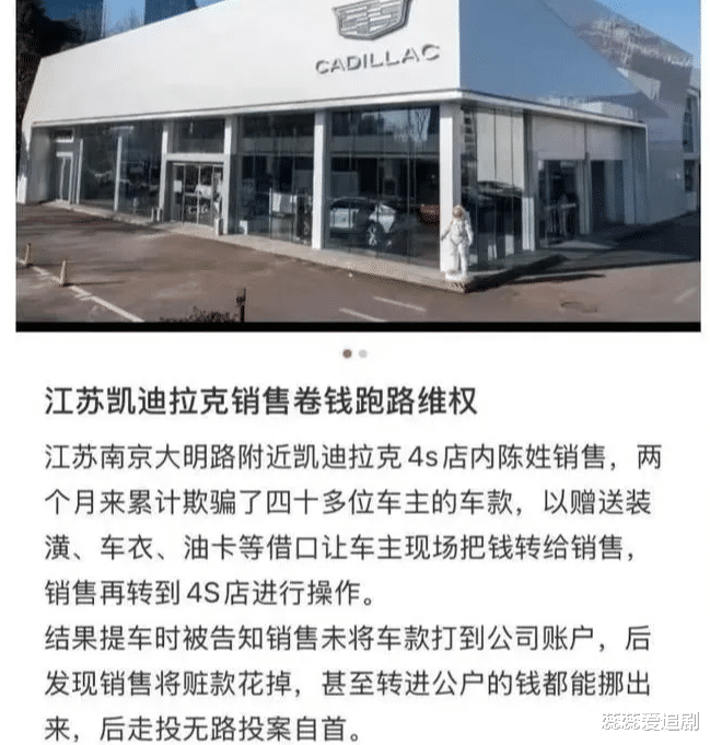 骗了300万！南京凯迪拉克4S店骗局，女销售员胆子太大了