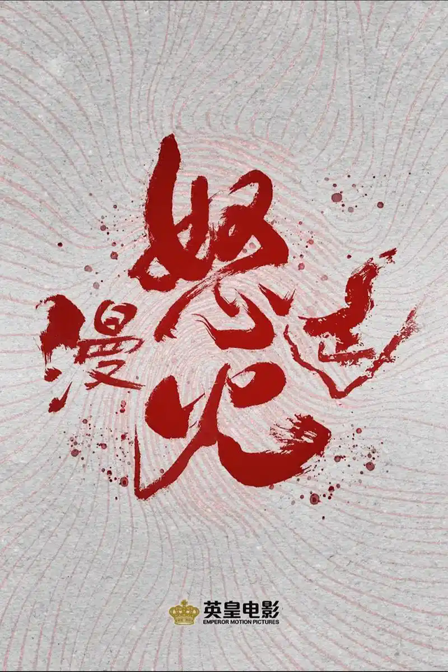 2025年华语电影盛宴：19部大片来袭，你最期待哪一部？