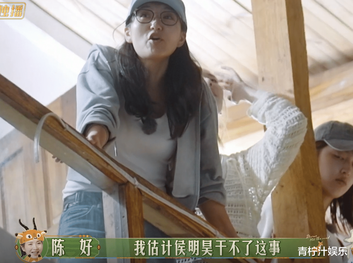 《花少》有史以来最差的旅馆,陈好连夜一人离开,生气:别跟拍了