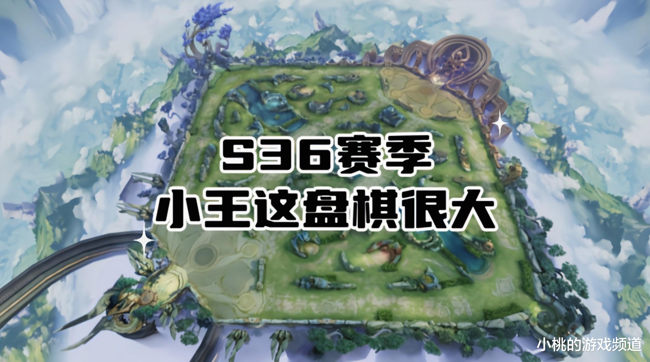 S36赛季全英雄调整,职业重新定位意味着什么?小王这盘棋很大