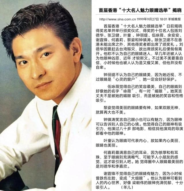 票选香港娱乐圈“十大魅力眼睛”:刘德华、叶童上榜;梁朝伟落选