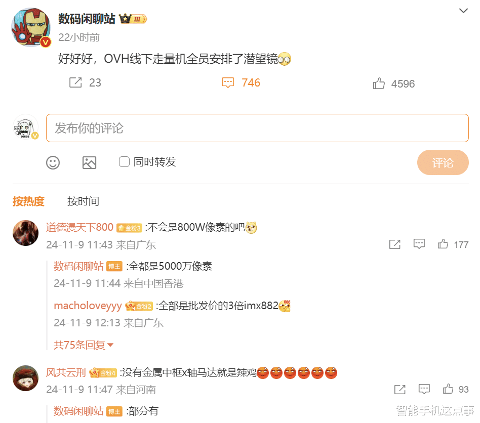 OVH线下新机全面升级：潜望镜成标配，核心配置也悬念不大！